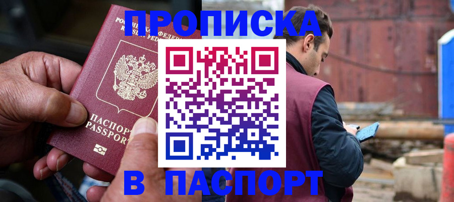временная прописка в Переславль-Залесском